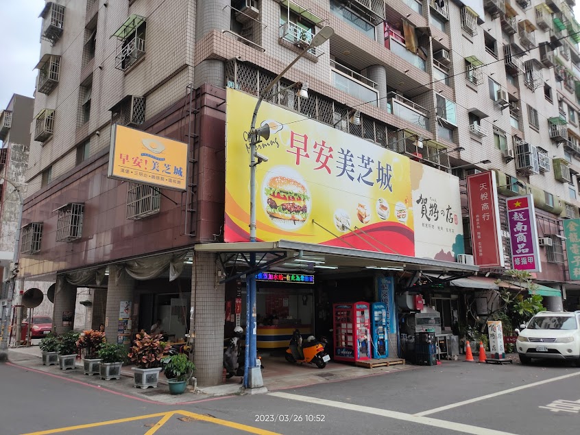 早安美芝城 苓雅建民店