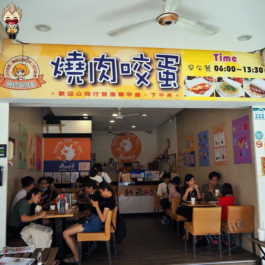 燒肉咬蛋吐司 自強創始店
