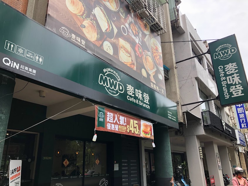麥味登 前金中華店