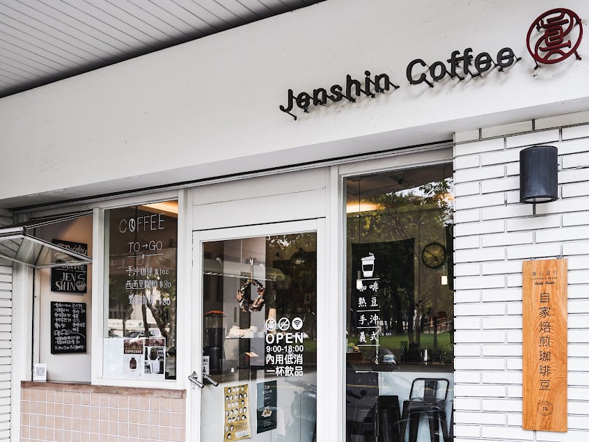 真心豆行 – 文化分店 (咖啡外帶、熟豆販售 )Jenshin Coffee