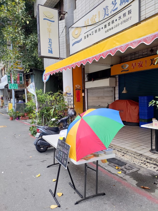 早安美芝城苓雅二路