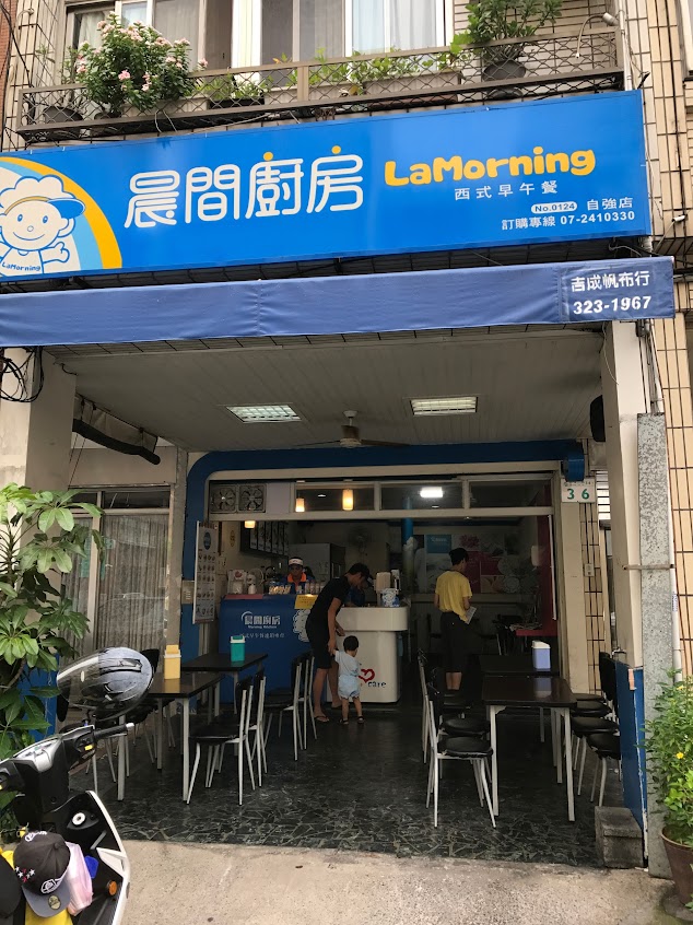 晨間廚房早午餐前金自強店/蛋餅/早餐/麵/