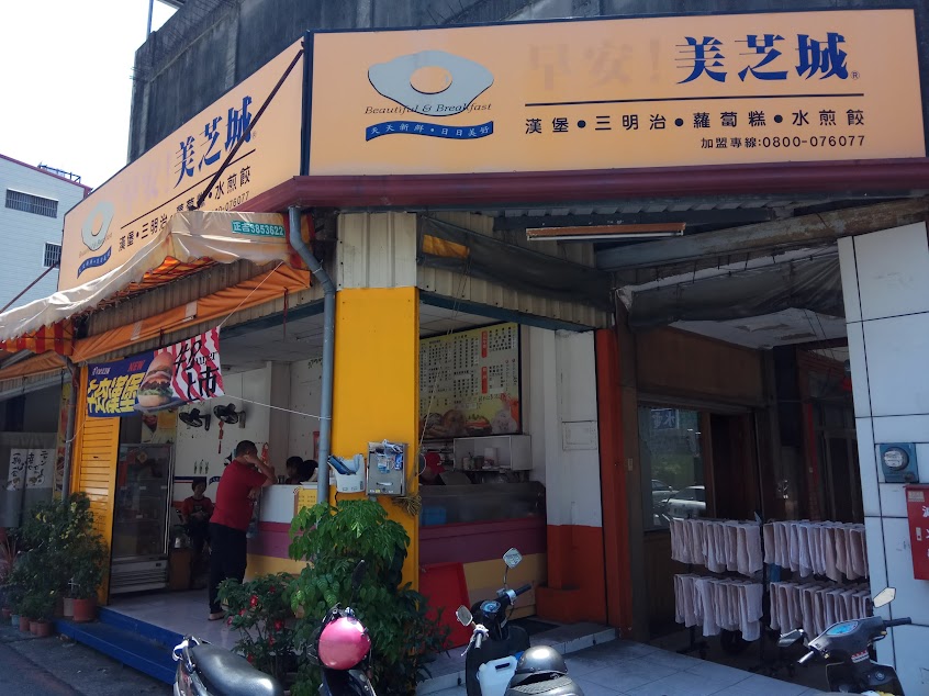 早安美芝城新興活力自立