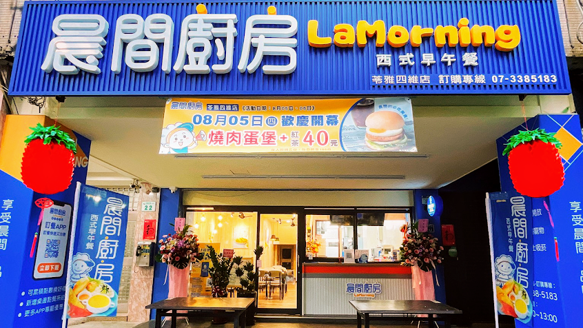 晨間廚房早午餐苓雅四維店