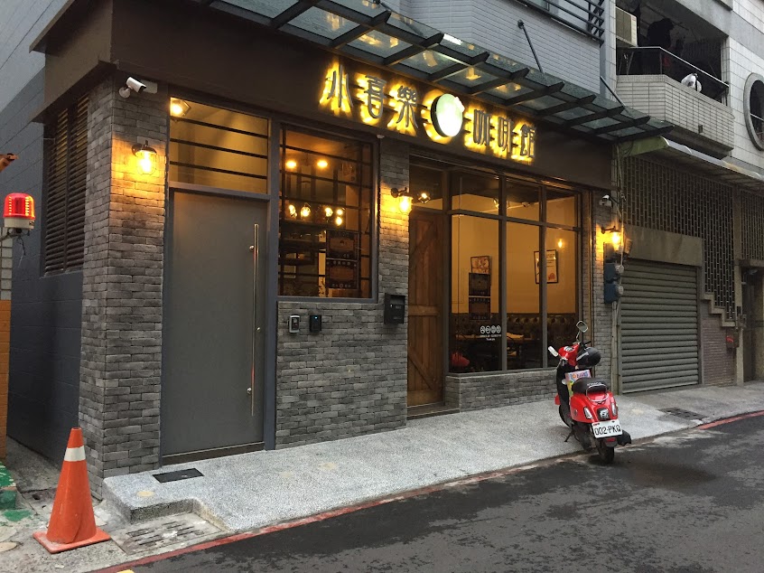 小喜樂咖啡館 Little Joy Café