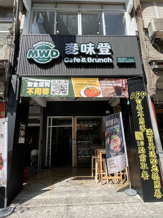 麥味登 新興民族店