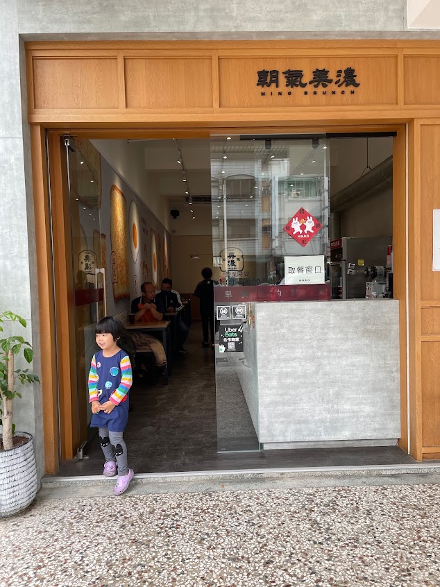 朝氣美濃高雄正義店