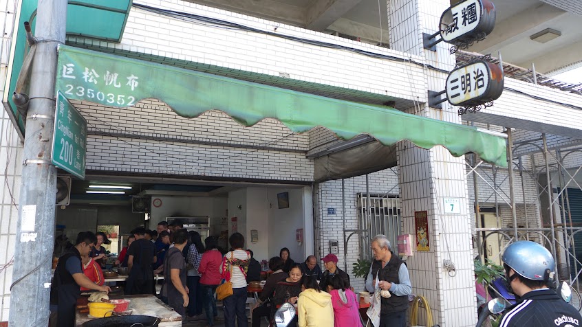 高雄豆漿早餐店