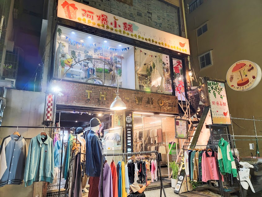 阿爆小舖雜貨輕食複合式餐廳