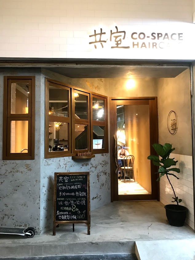 共室 Co-Space HairCafe
