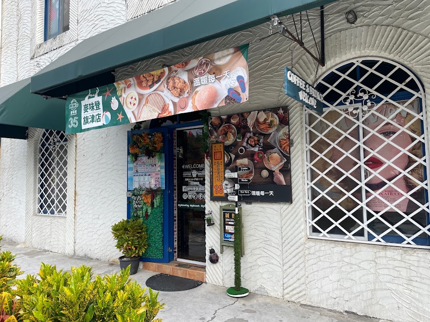麥味登 旗津店