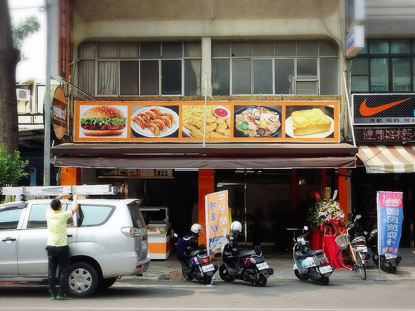 小田園快速早餐店 漢民店