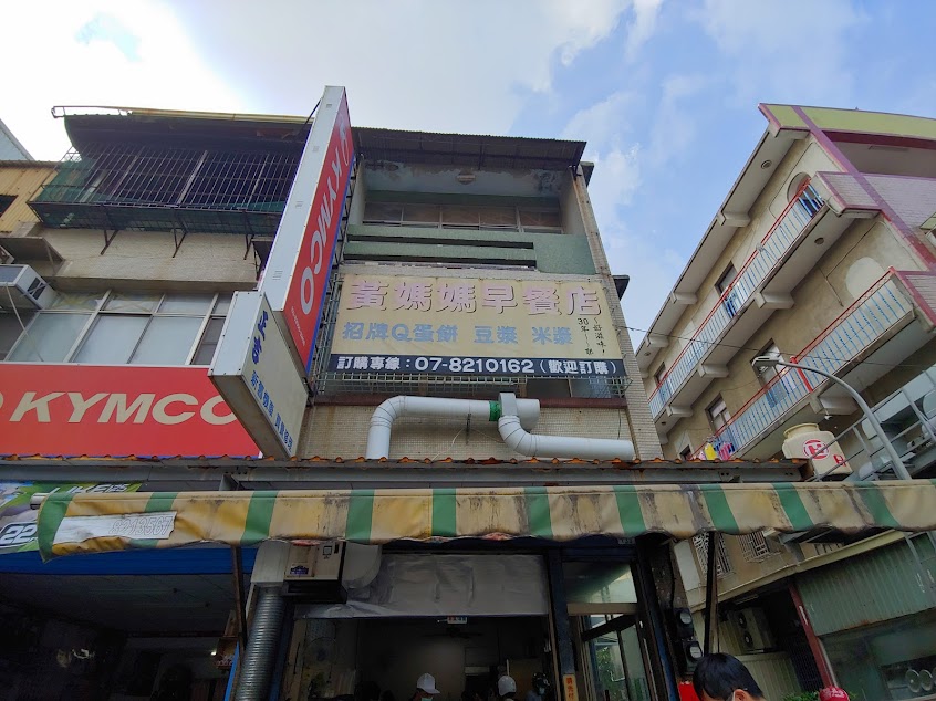 黃媽媽早餐店