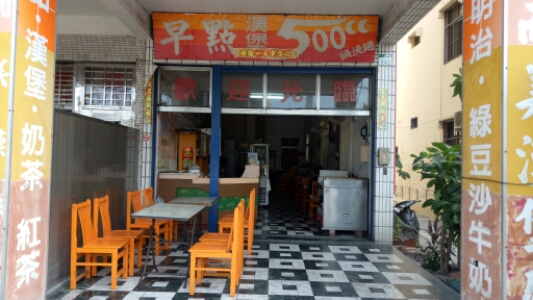 美而美煎餅果子＆漢堡店