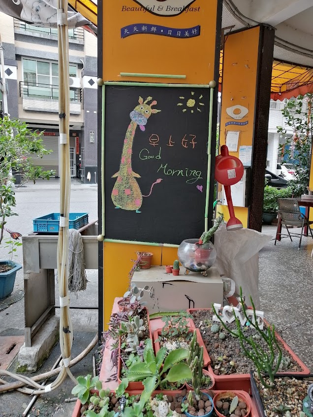 早安美芝城小港華盛