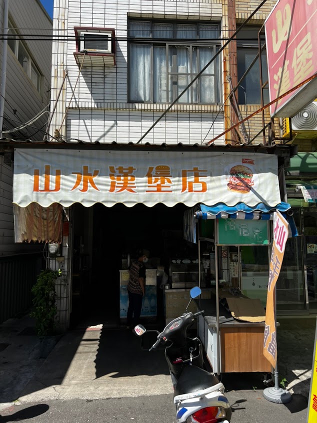 山水早餐店