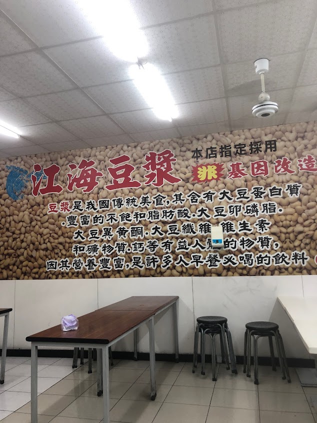 江海豆漿 孔鳳店