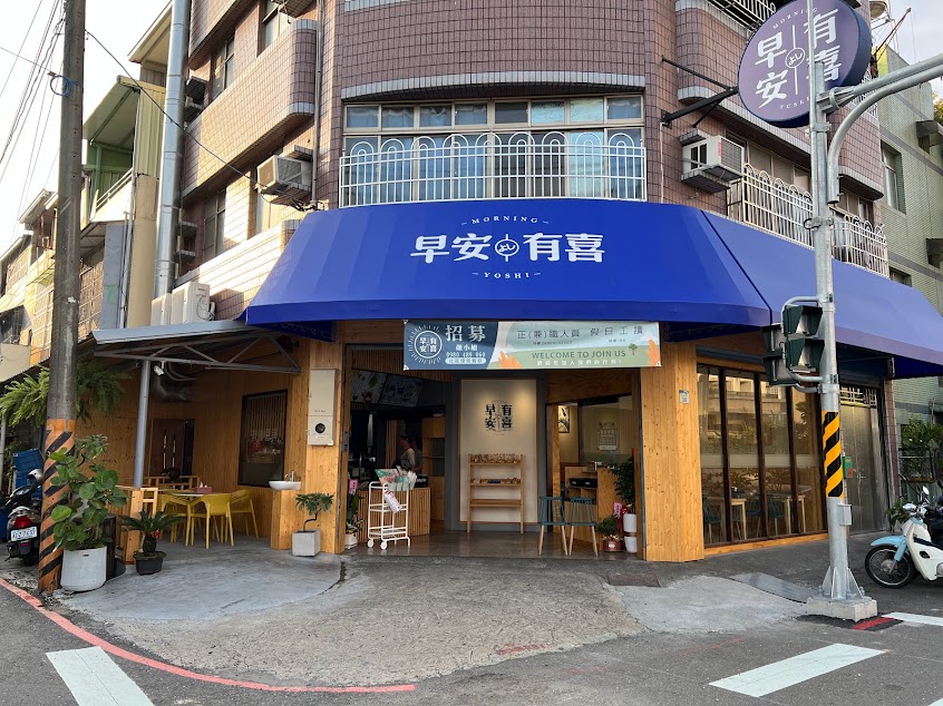 早安有喜-小港華昌店