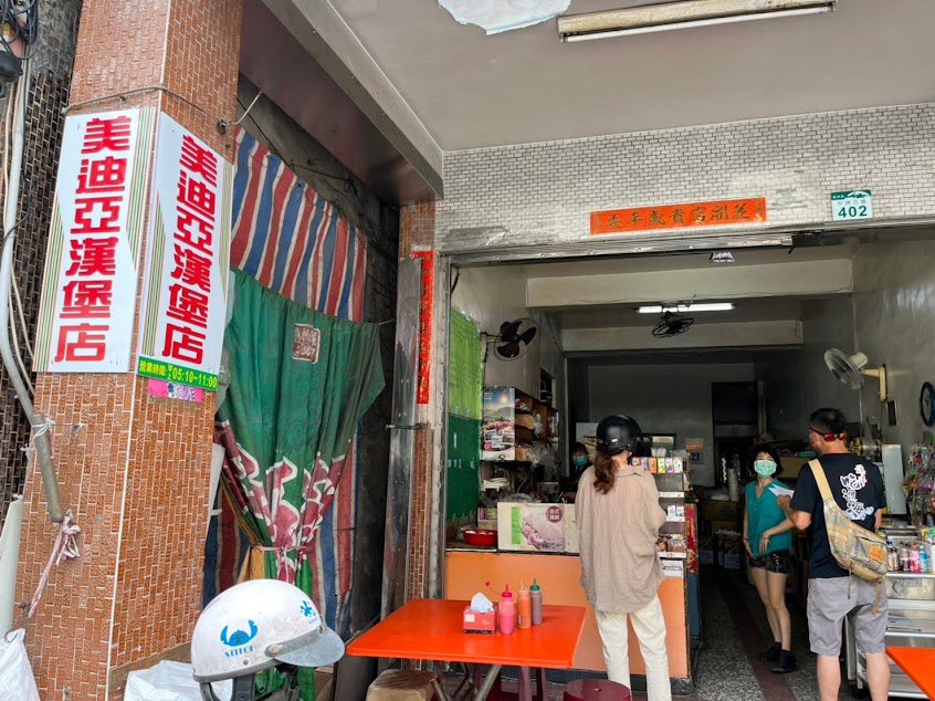 美迪亞漢堡店-旗津店