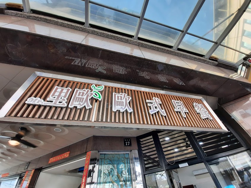 Mr.里歐歐式早餐 旗艦店