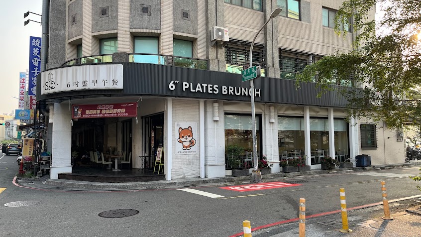 6吋盤早午餐-小港漢民店