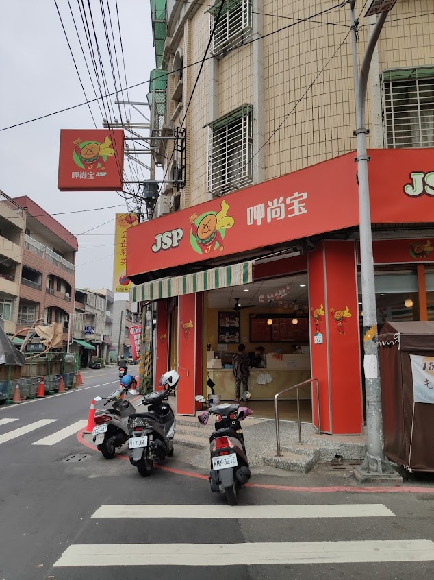 呷尚寶-前峰店