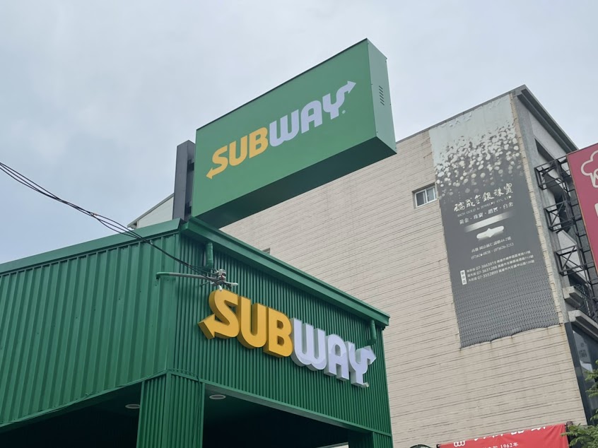 SUBWAY潛艇堡.沙拉岡山店