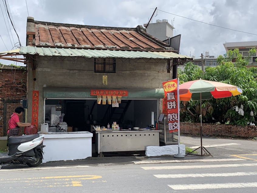筆秀 秀英古早味蛋餅煎餃