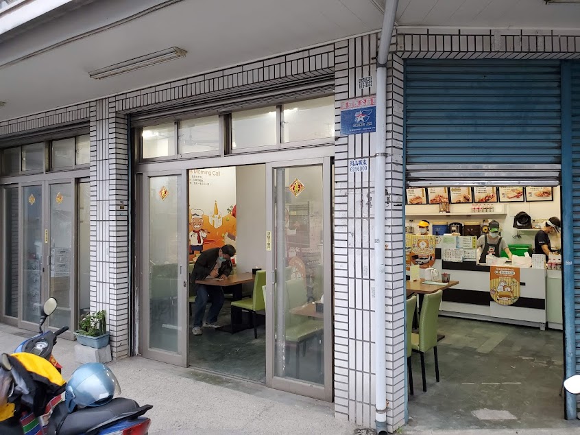 弘爺漢堡 – 通校店