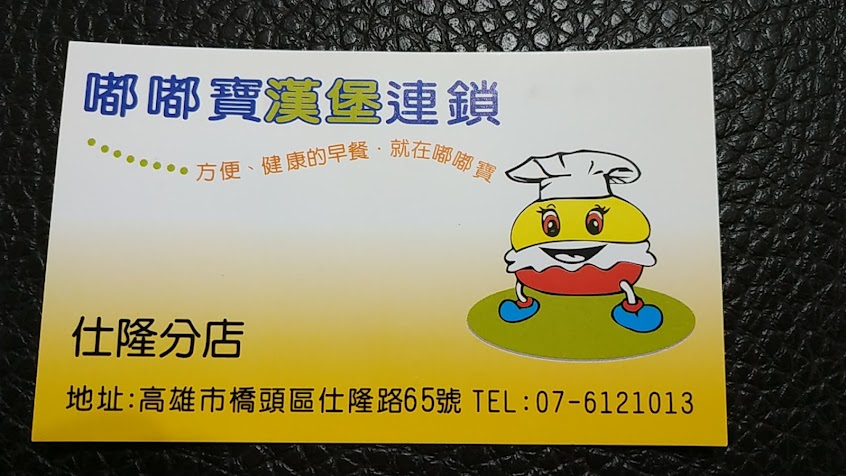 嘟嘟寶早餐店