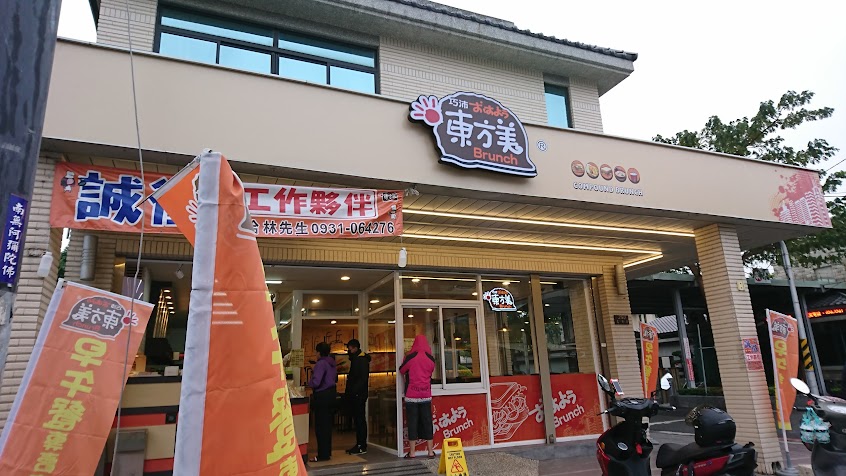 東方美早午餐-石潭路