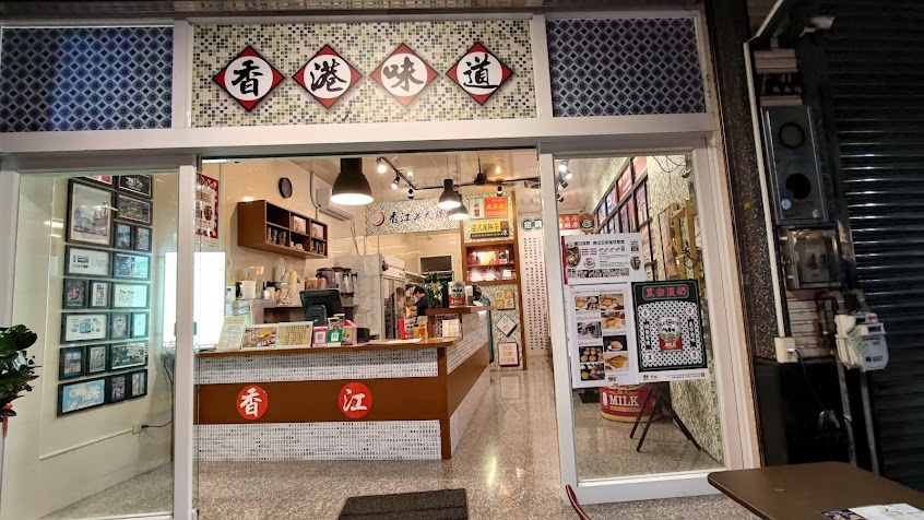香江港式菠蘿茶飲(橋頭店)(麵包完售提早打烊)