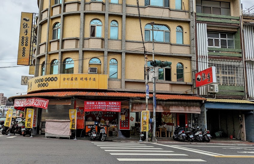 包手早餐店