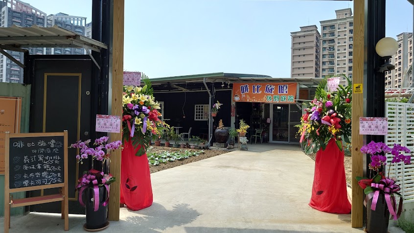 啡比旋嚐休閒庭院