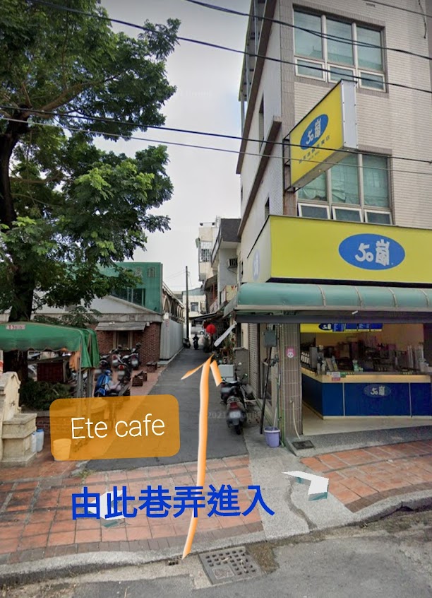 Ete夏日咖啡
