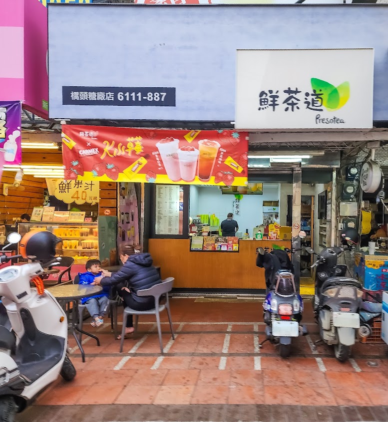 鮮茶道橋頭糖廠店