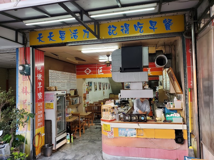 巨林美而美早餐 岡山民族店