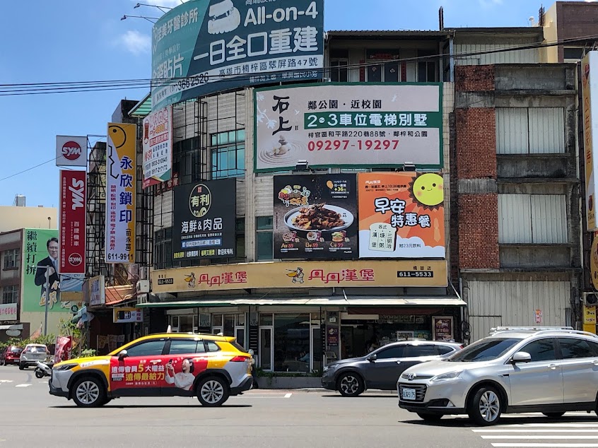 丹丹漢堡 橋頭店