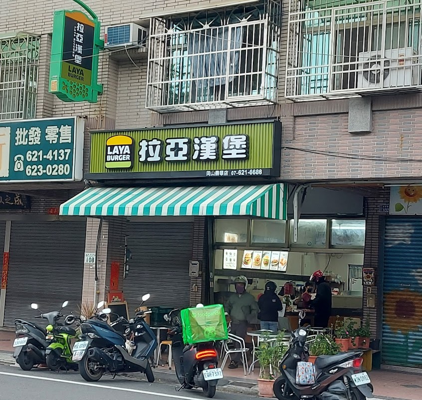 拉亞漢堡 岡山壽華