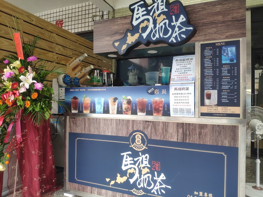 馬祖奶茶橋頭隆豐店-橋頭特色茶飲|必喝飲料|熱門飲料|平價飲品|人氣飲料|在地推薦飲料