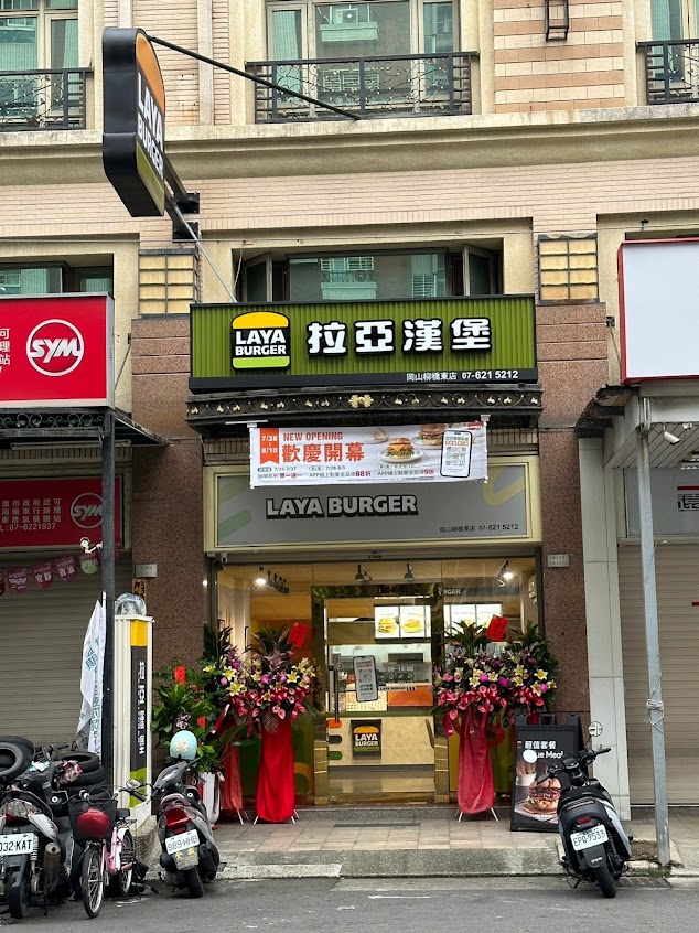 拉亞漢堡 岡山柳橋東