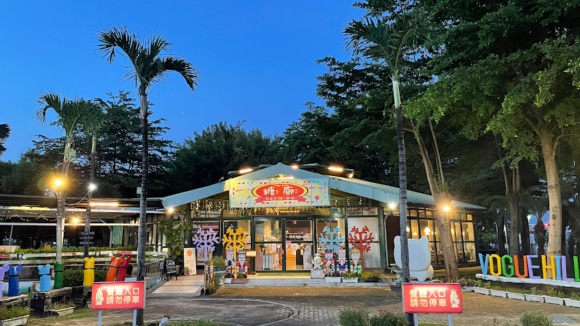 森林中的馬戲團_糖廍