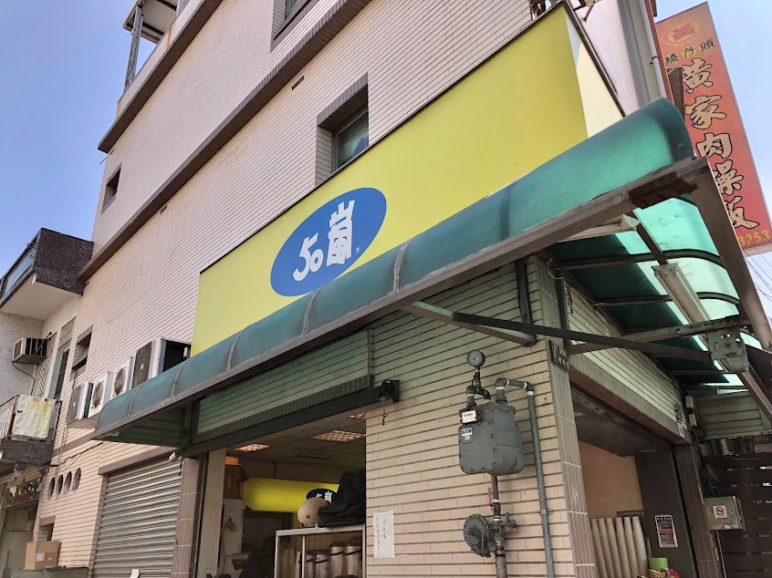 50嵐 橋頭店