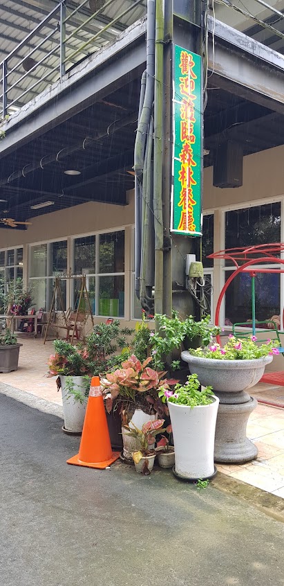 包總廚森林餐廳