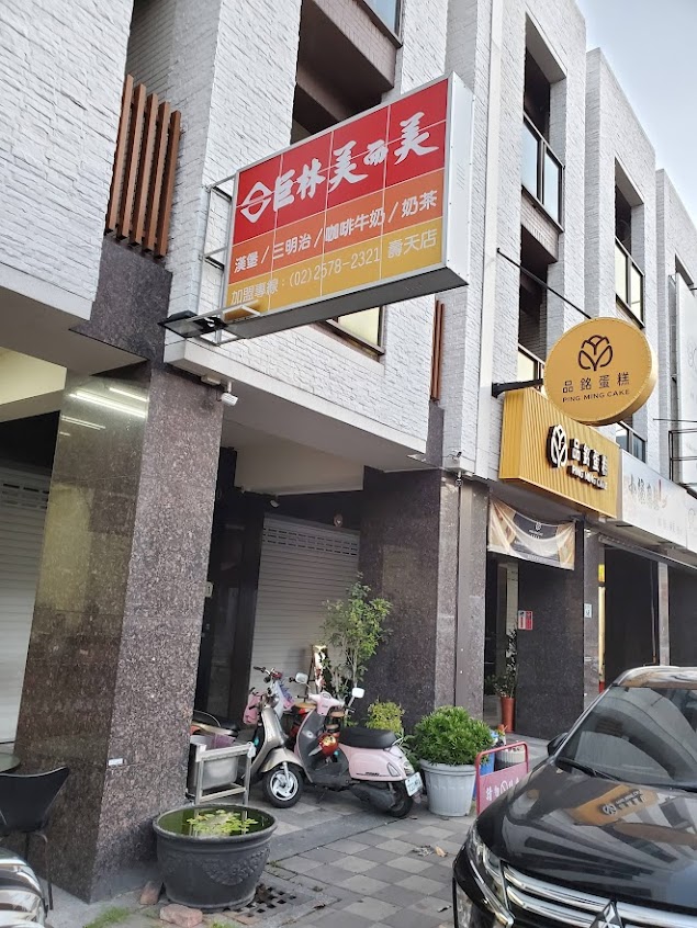 巨林美而美-壽天店